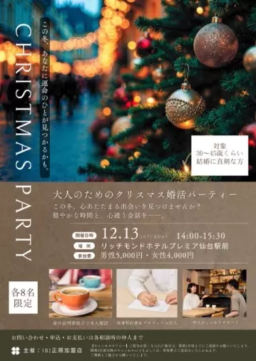 マリッジメディア「【婚活イベント♡ご縁トークゆるカフェ交流会開催】」- 2