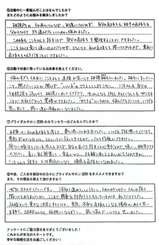 ブライダルサロンZERO名古屋店「【ご成婚者の声】34歳女性半年でご成婚♪」- 3