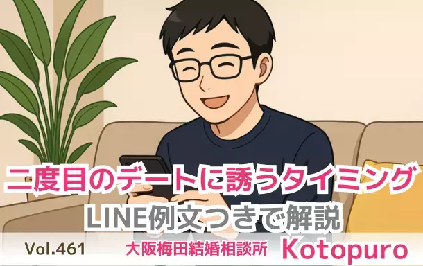 Kotopuro（寿プロデュース）「初心者でも安心💛最新・梅田で失敗しないデートプラン」- 6