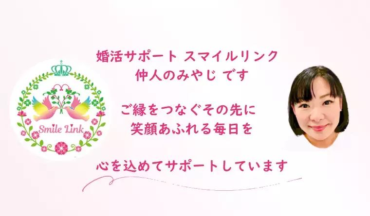 婚活サポート スマイルリンク「実家に住みたい彼女と母想いの彼｜結婚の壁」- 4