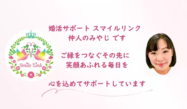 婚活サポート スマイルリンク「年末に考えたい、断捨離と婚活の話」- 5