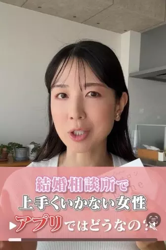 Enne「相談所で上手くいかない女性は、アプリで上手くいくのか？」- 2