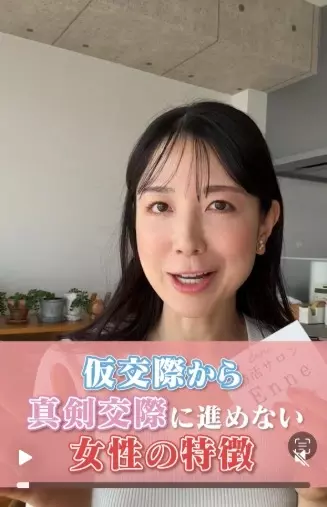 Enne「仮交際から真剣交際に進めない女性の特徴」- 2