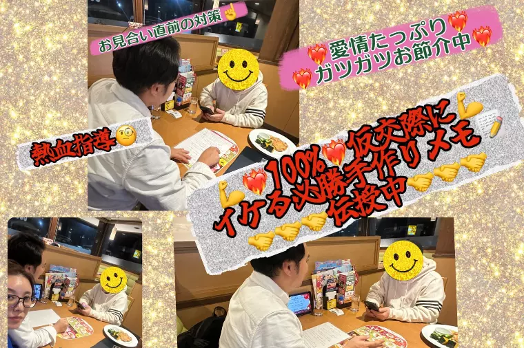 【100%仮交際にイケる必殺手作りメモ】熱血指導💪