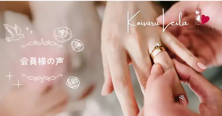 結婚相談所 恋するレイラ「アプリ疲れのあなたへ　入会金無料キャンペーン実施中✨」- 4