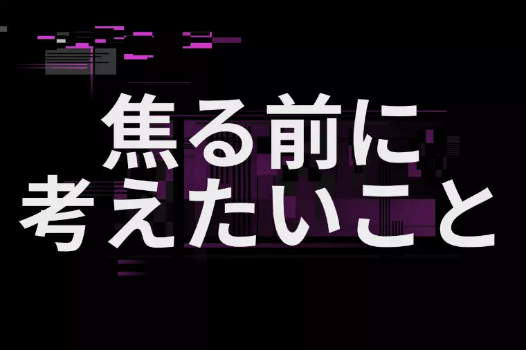 婚活の目的を見直すだけで出会いが変わる