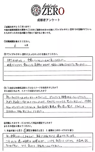 ブライダルサロンZERO四日市店「▪️ご成婚者の声▪️34歳女性6ヶ月でご成婚」- 2