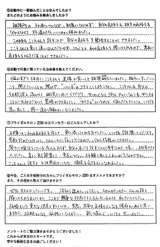 ブライダルサロンZERO四日市店「▪️ご成婚者の声▪️34歳女性6ヶ月でご成婚」- 3