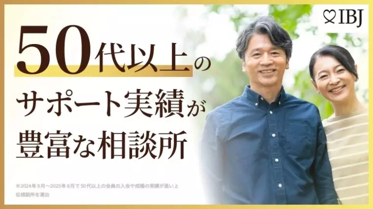 JUNCTION「「50代で離婚歴あり」、本当に出会える？」- 2
