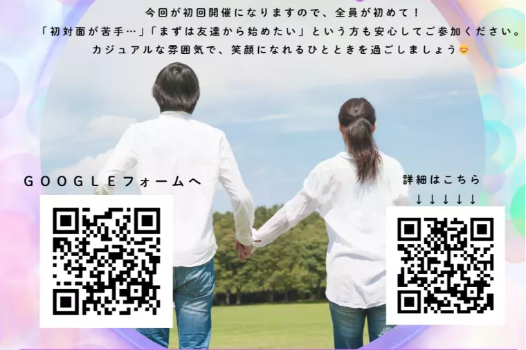 清須で出会う💕地域ふれあい婚活交流会（１１月開催 ）