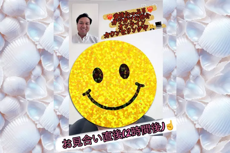 お見合い直後の愛情たっぷりガツガツお節介カウンセリング