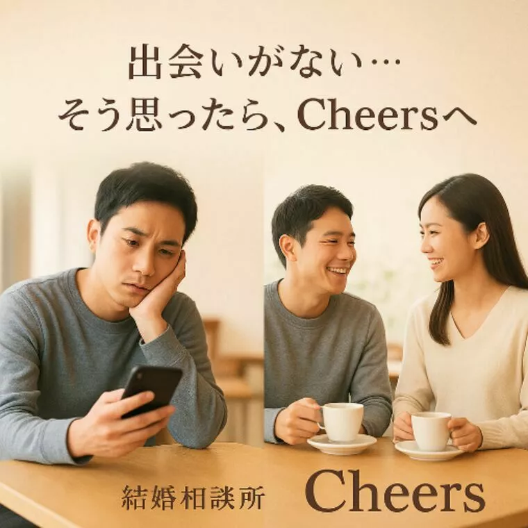 結婚はしたいけど出会いがない？本当にそうでしょうか？