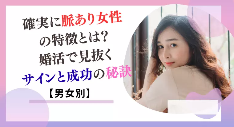 脈あり女性のサイン完全ガイド｜1〜3回目のデートで見抜く