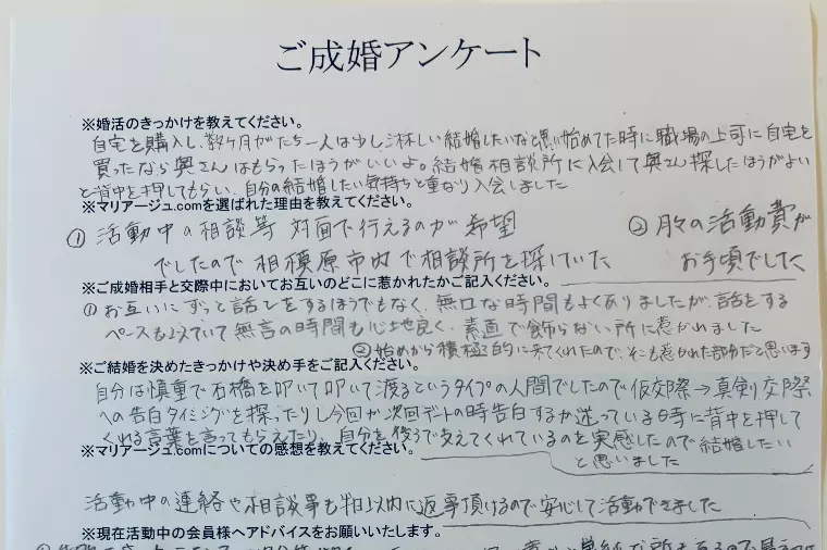 相模原市内で相談所を探していた50歳男性成婚レポート