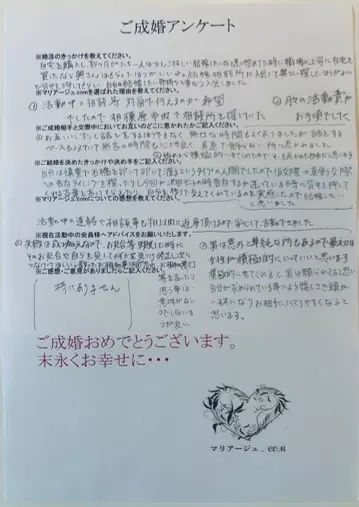 マリアージュ.com（マリアージュドットコム）「相模原市内で相談所を探していた50歳男性成婚レポート」- 3
