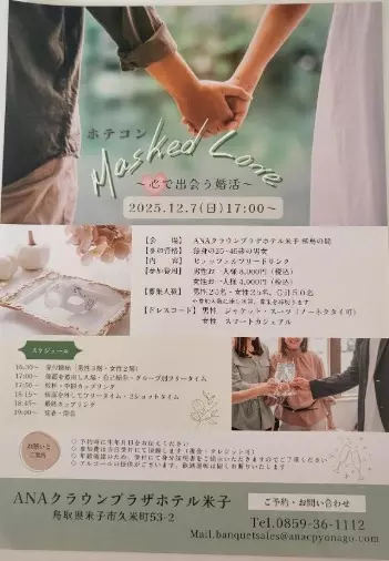 Applause（アプローズ）「ホテルで出会う婚活イベント」- 2