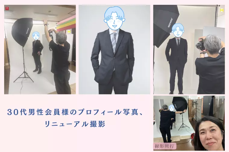 🌸30代男性会員さま、プロフィール写真をリニューアル