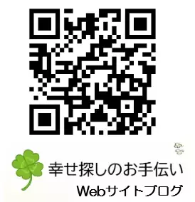 幸せ探しのお手伝い「【重要】事務所移転のお知らせです！」- 2