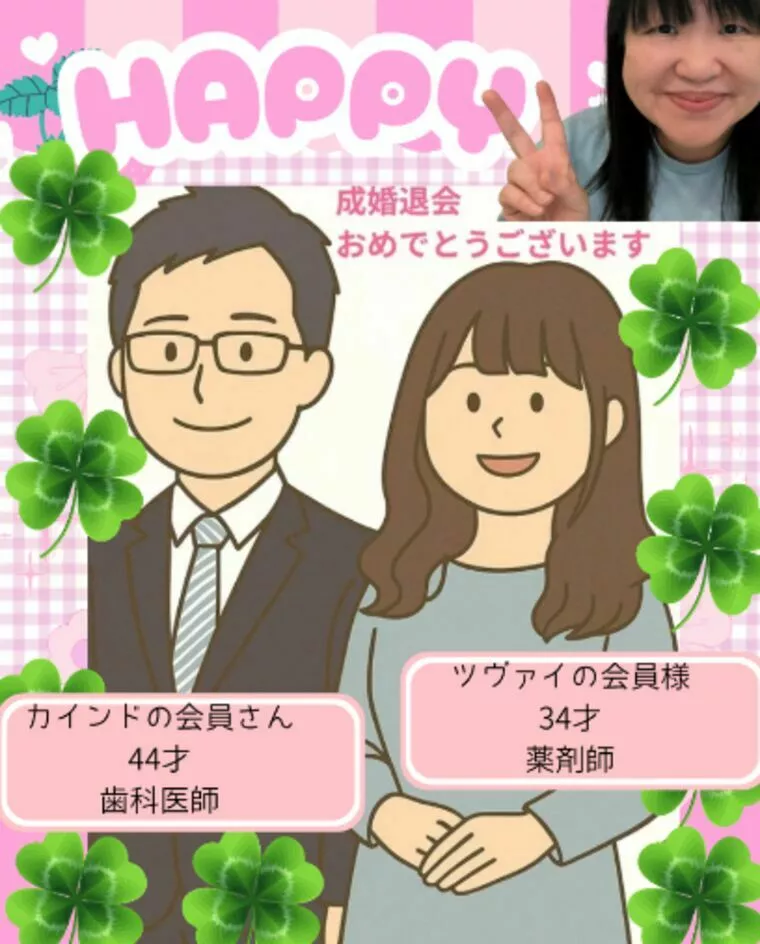 歯科医師さんと薬剤師さんの成婚