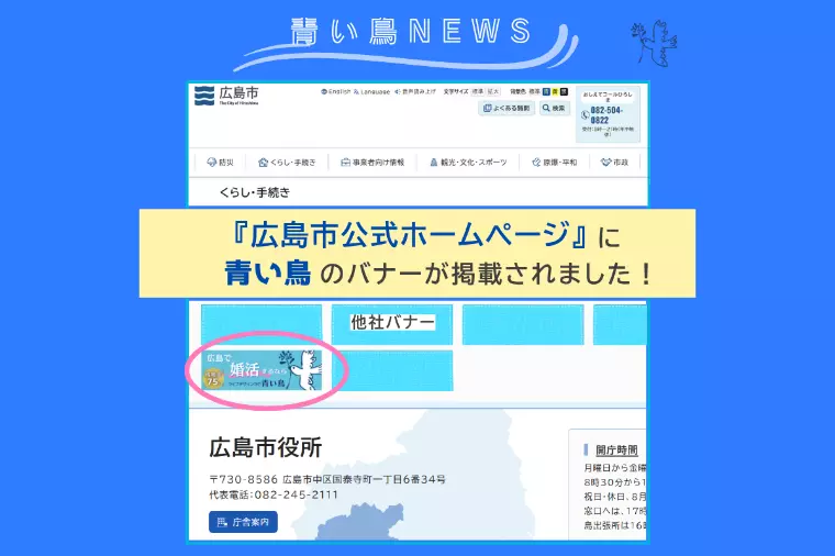 広島市公式ホームページに掲載されました！