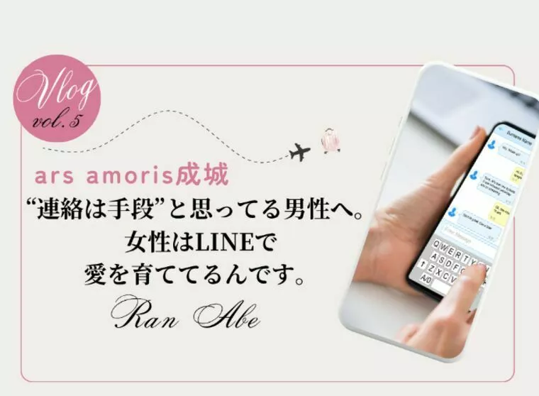 「LINEの温度差。男脳と女脳のすれ違い」