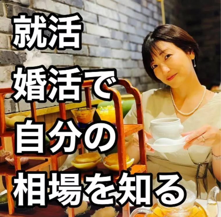 婚活の自己分析はできていますか？