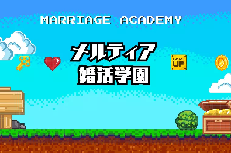 YouTubeチャンネル「メルティア婚活学園」始めました