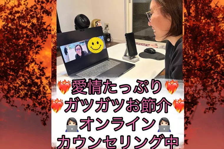 その場に応じてカウンセリング💘