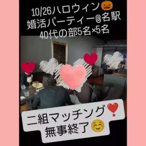 婚活サロン　リトルボート「🎃ハロウィン婚活パーティー無事終了しました！」- 2