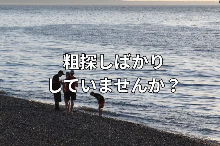 粗探しばかりしていませんか？婚活が決まらない人の共通点