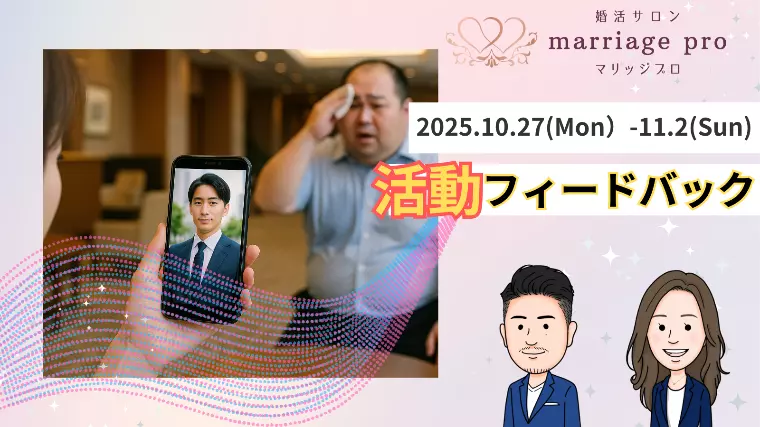 活動フィードバック（2025年10月27日-11月2日）