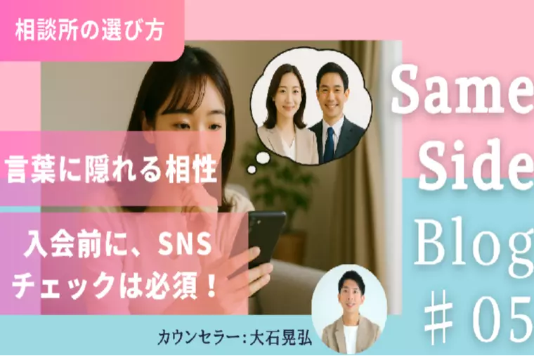 IBJで婚活するなら、“仲人の発信”で相性チェック！