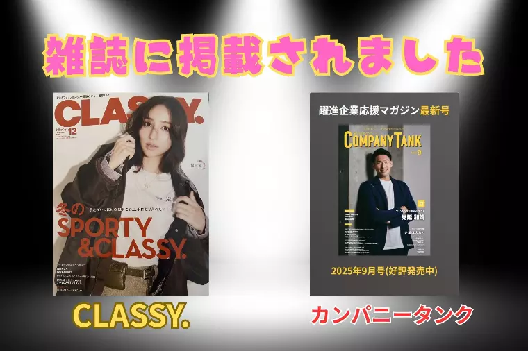 有名雑誌掲載のお知らせ♡