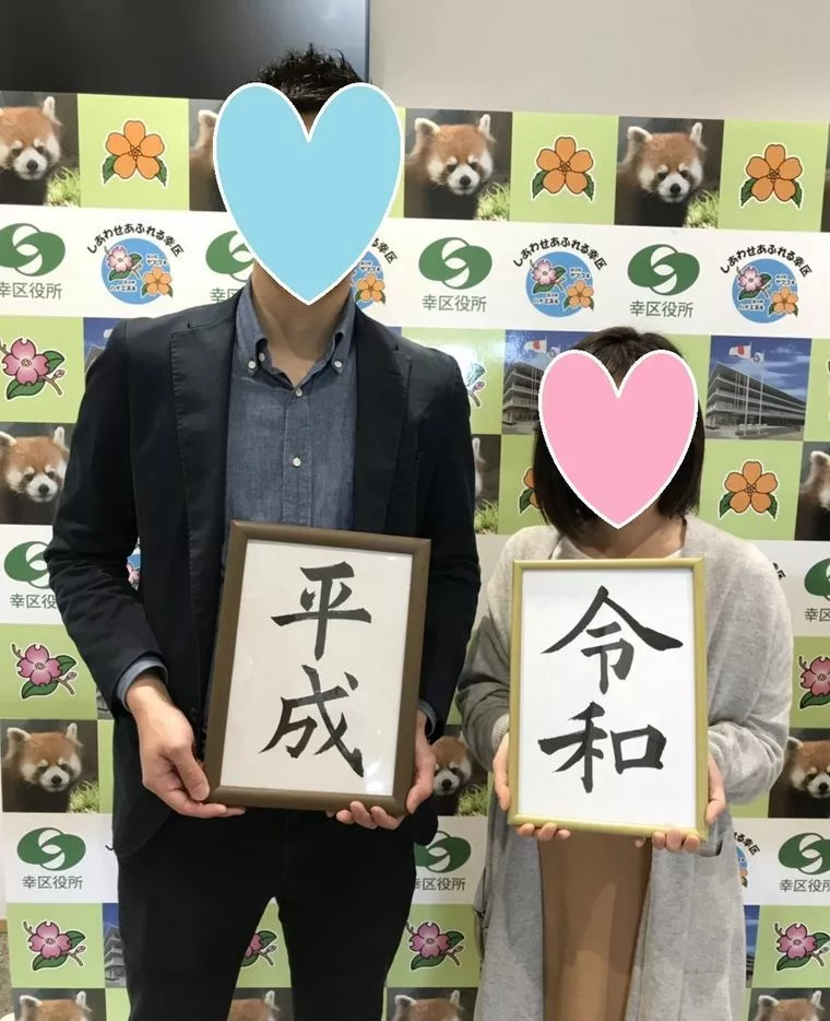 令和婚、おめでとうございます！！