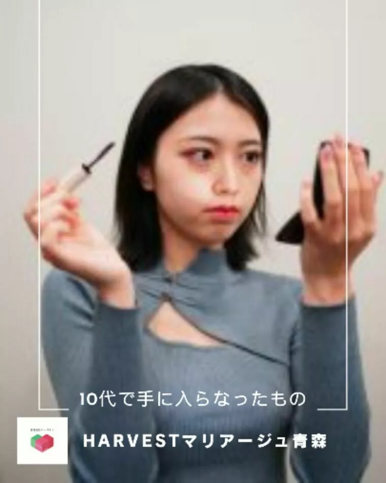 10代で手に入らなったもの