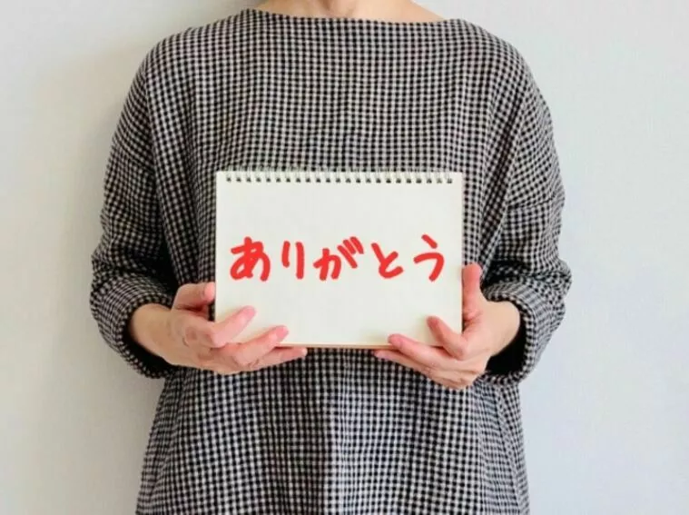 「ありがとう」が言える女性の心の余裕が成婚を引き寄せる