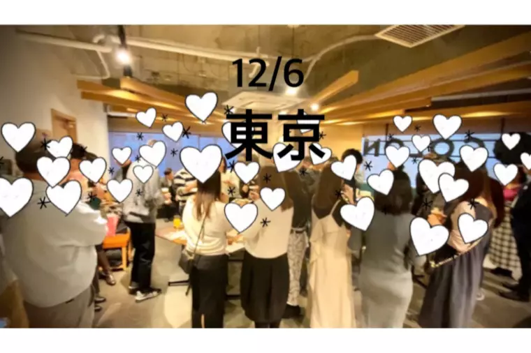 初参加歓迎｜自然に話せる大人の忘年交流パーティー