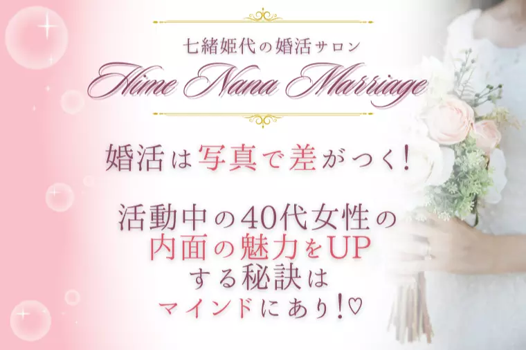 婚活写真で差がつく！活動女性の魅力をUPする秘訣♡ 