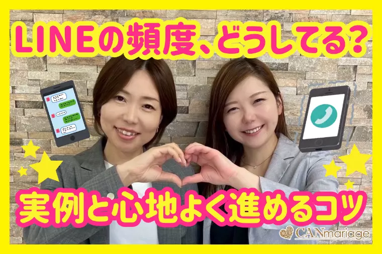 LINEの頻度、どうしてる？☆実例と心地よく進めるコツ☆