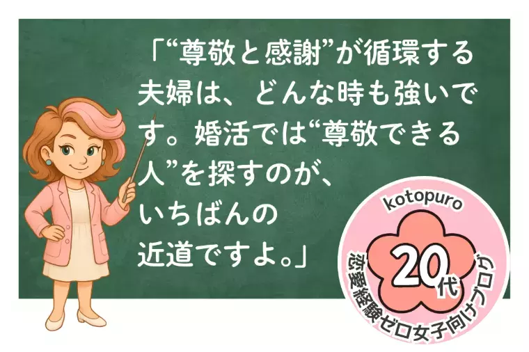 Kotopuro（寿プロデュース）「【20代婚活】💛滝沢眞規子さんに学ぶ｜自分軸と夫婦哲学」- 4