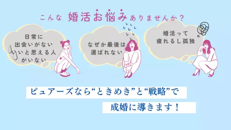結婚相談所　Pure's　(ピュアーズ）「毎回毎回「また会いたい♥️」を必ずゲットする男性とは？」- 3