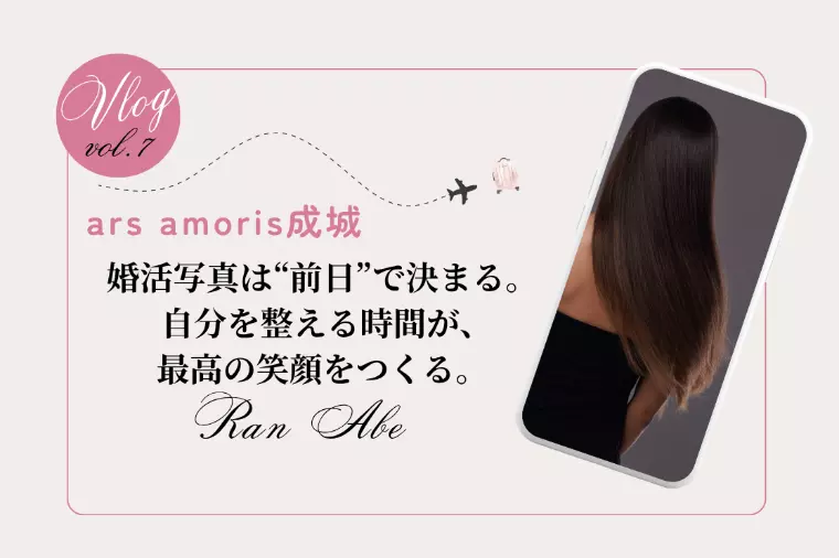 婚活写真は“前日”で決まる。撮影前の24時間の過ごし方。