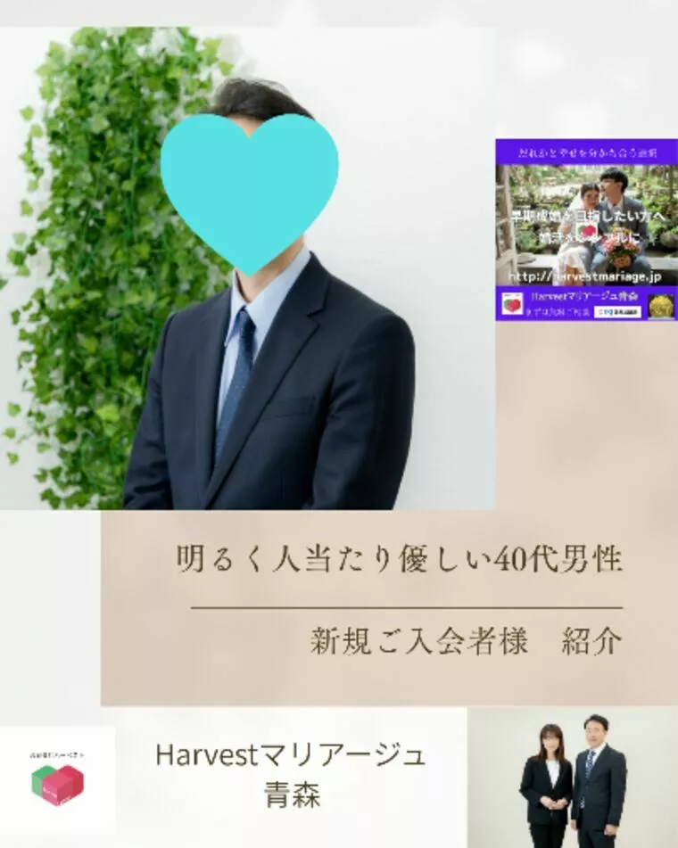 Harvestマリアージュ青森・ご入会者様紹介