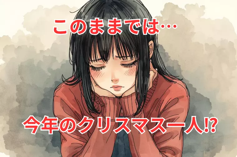 今年残り50日。名古屋 結婚相談所で素敵な年末年始を！