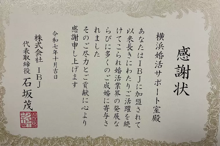 IBJから感謝状と記念品が送られて来ました！