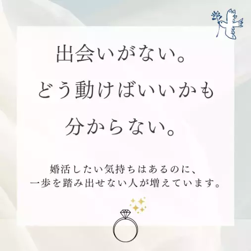 ライフデザインラボ 青い鳥「SNS時代の婚活ハードル。完璧じゃないと結婚できない🎯」- 2