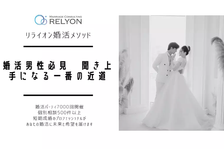 【婚活男性必見】聞き上手になる1番の近道とは