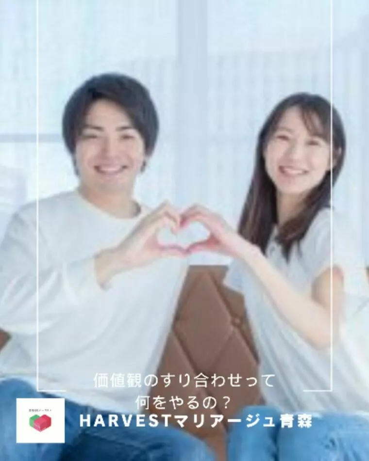 価値観のすり合わせって何をやるの？