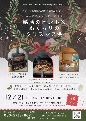 Merieges結婚相談所（メリージュ）「【宮城】婚活クリスマス会を開催します♪【利府】」- 4