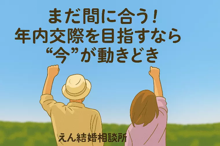 【まだ間に合う🙆‍♀️】